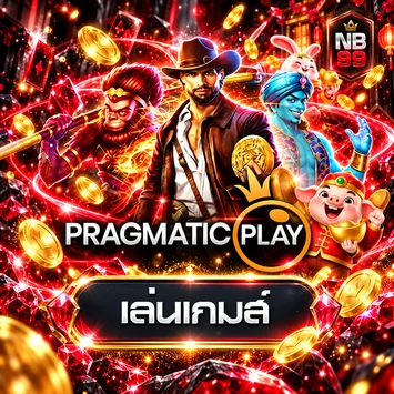 การ์ดทดลองเล่น Pragmatic Play บน NB99