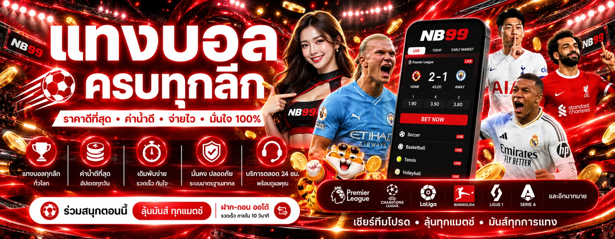 กีฬา NB99 โทนแดงดำ