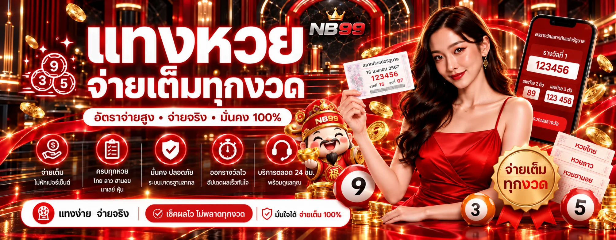 หวย NB99 โทนแดงดำ