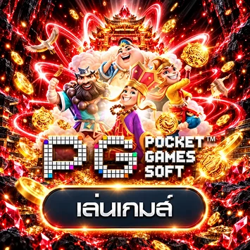 การ์ดทดลองเล่น PG Soft บน NB99