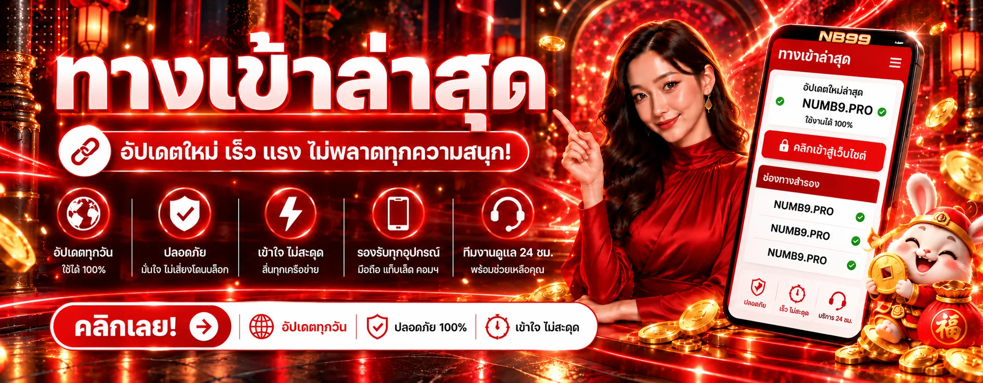 ทางเข้าเล่น NB99 โทนแดงดำ
