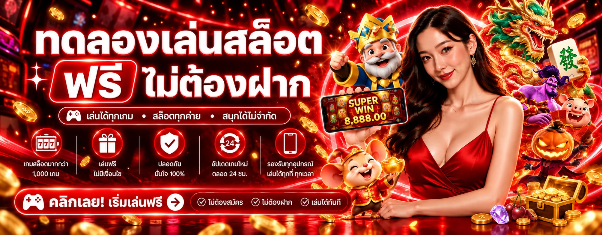 ทดลองเล่นสล็อต NB99 ฟรีก่อนเล่นจริง