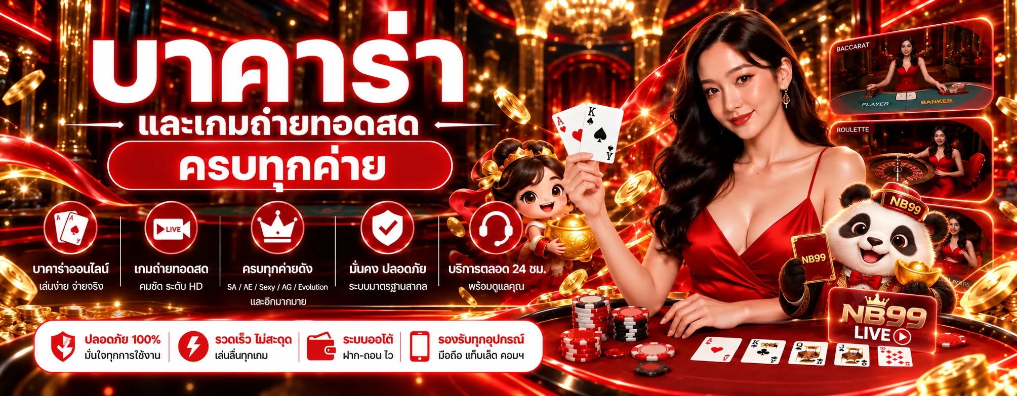 คาสิโน NB99 โทนแดงดำ
